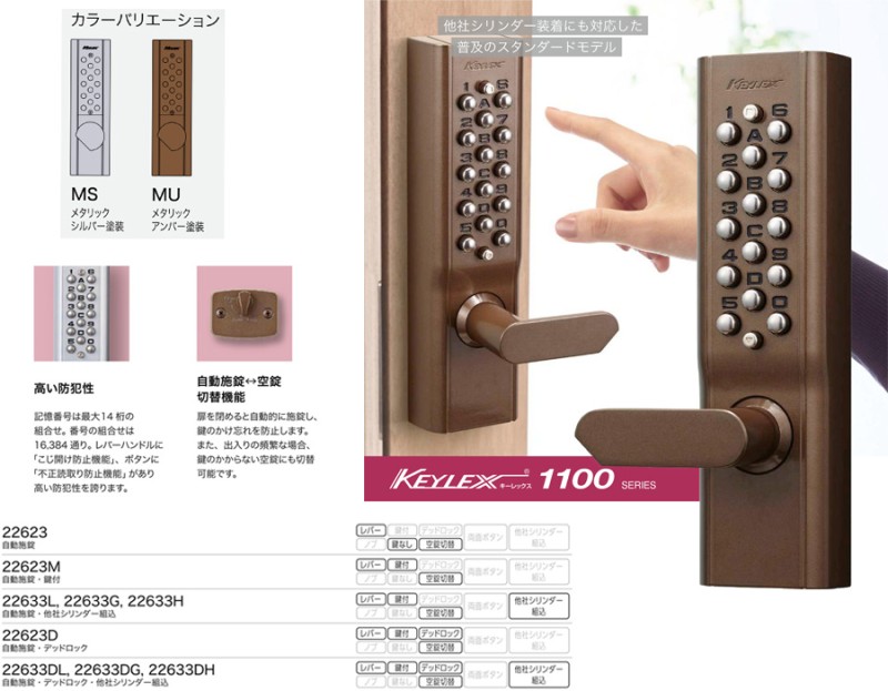 KEYLEX 1100機械式號碼鎖